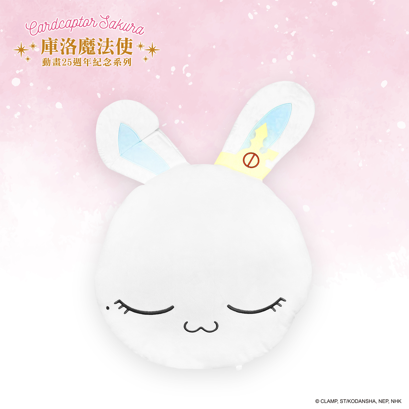 庫洛魔法使-大頭午睡枕-小桃