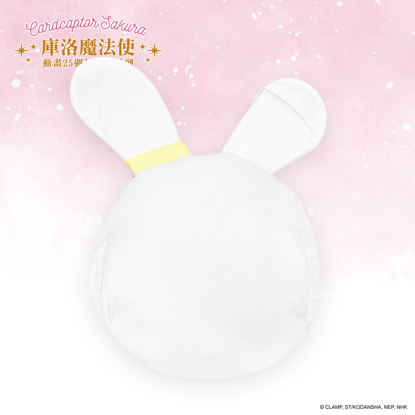 庫洛魔法使-大頭午睡枕-小桃