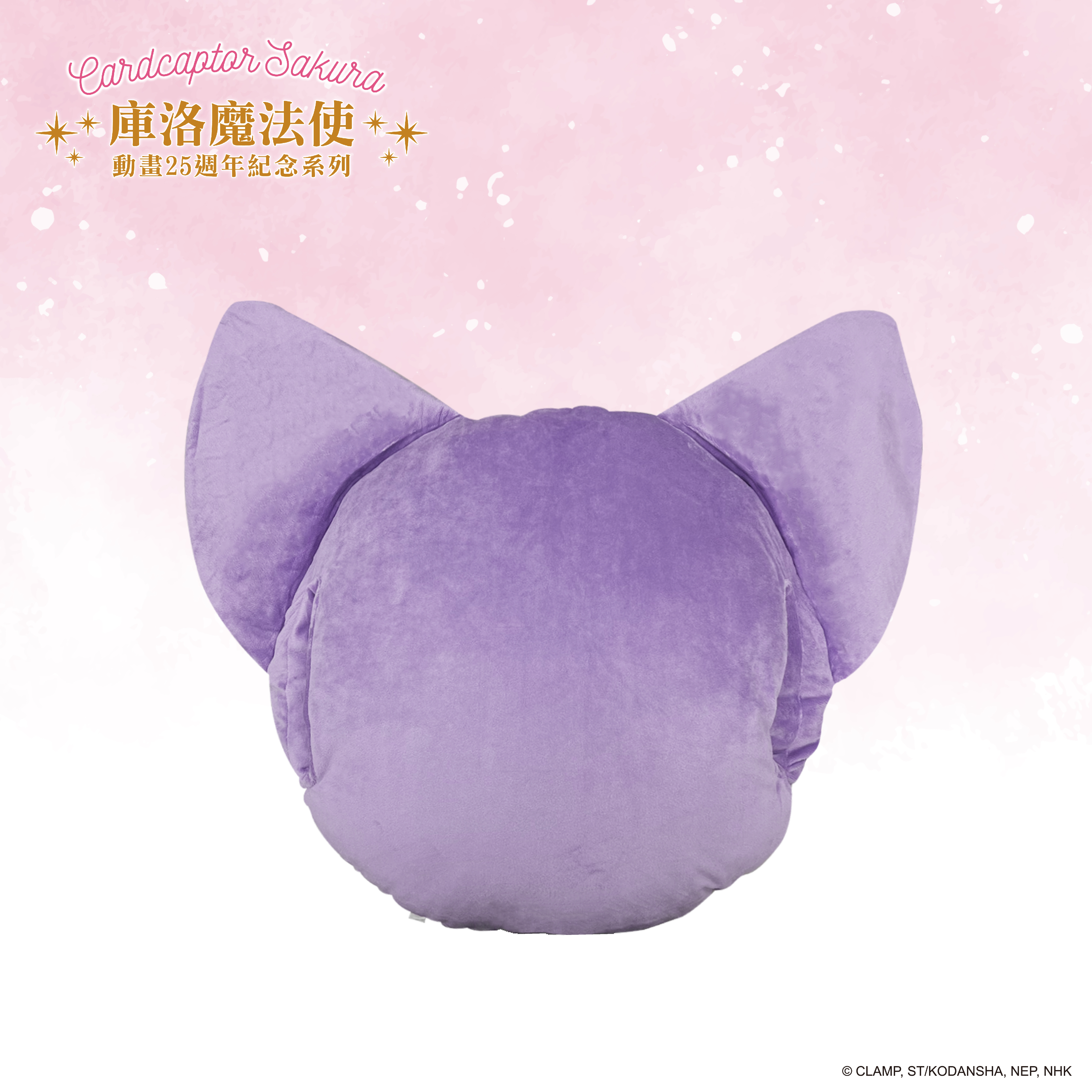 庫洛魔法使-大頭午睡枕-斯比