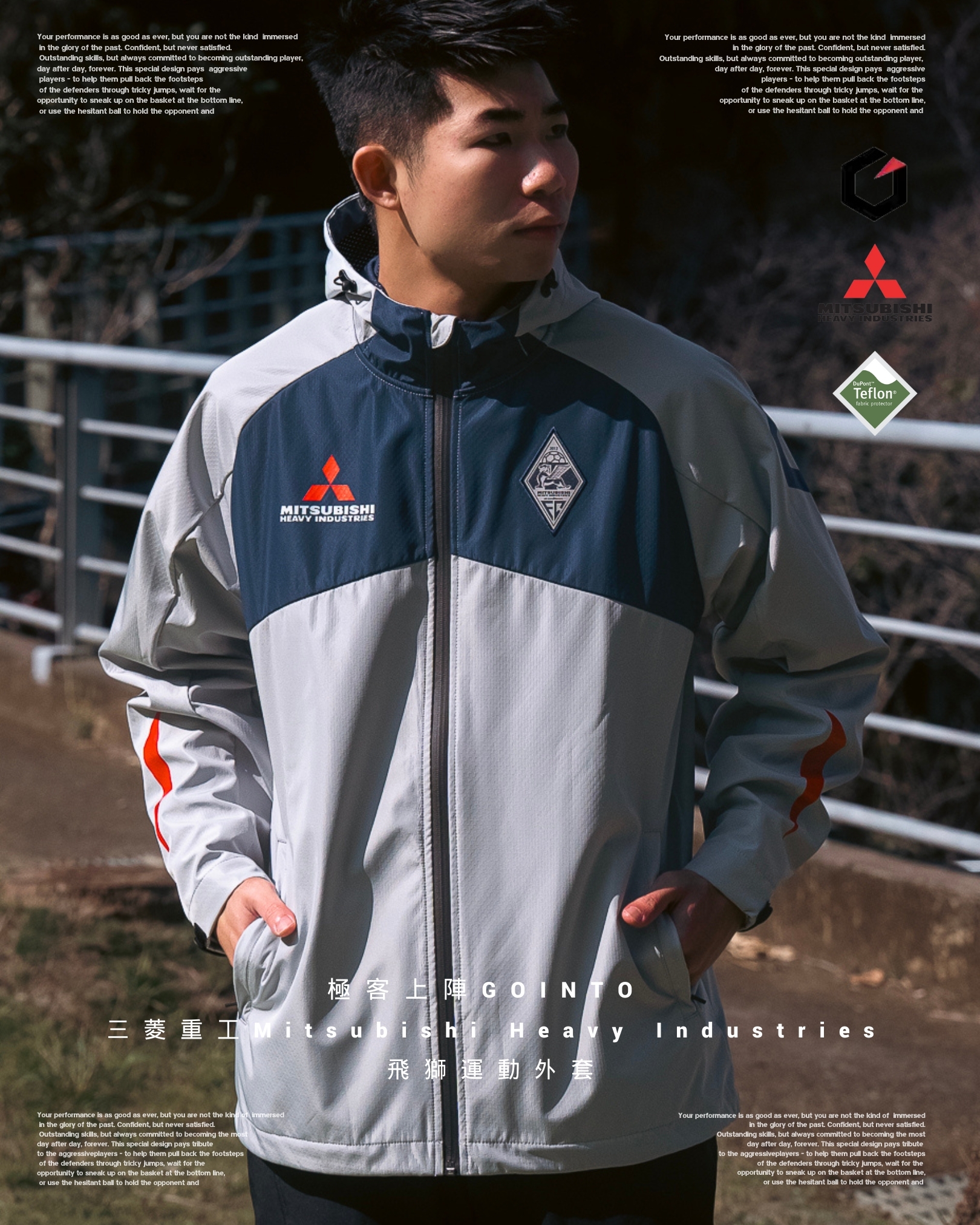 『三菱重工 Mitsubishi X GOINTO 超進化 ⚡️』極客上陣GOINTO X 三菱重工Mitsubishi Heavy Industries 飛獅運動外套