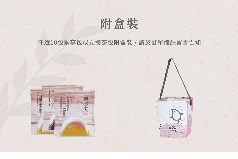 凍頂烏龍茶包裝