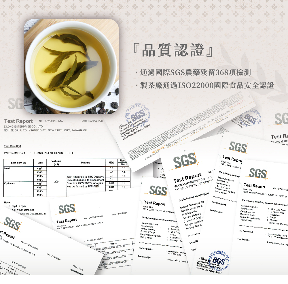 凍頂烏龍茶送驗SGS