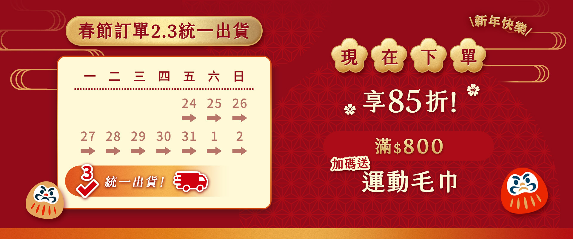 全館單件85折，滿800就送運動毛巾