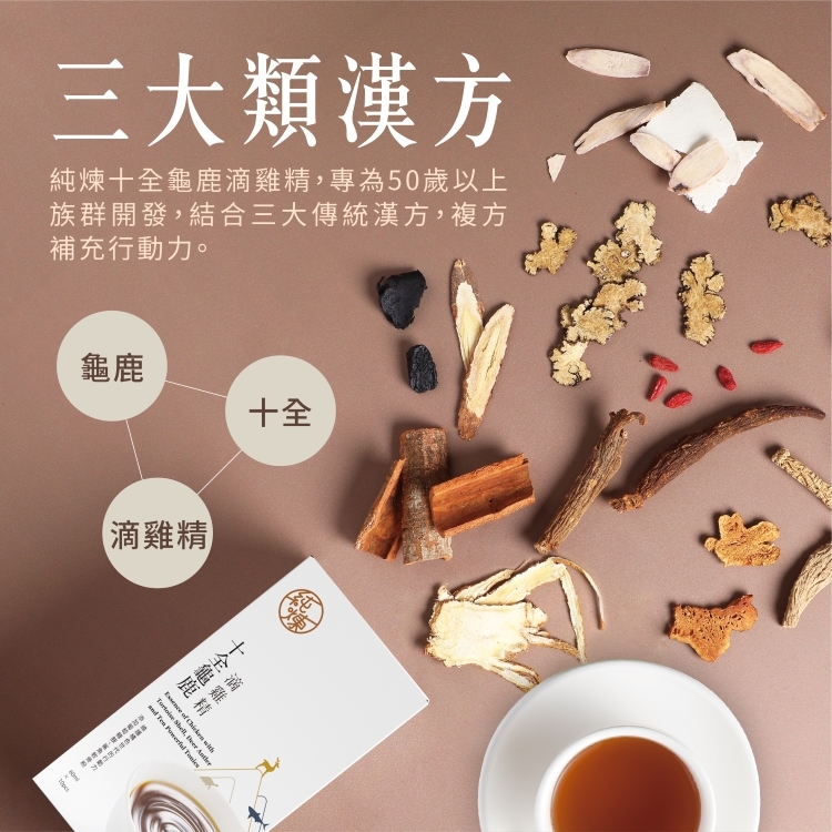 十全龜鹿滴雞精10包(1盒)