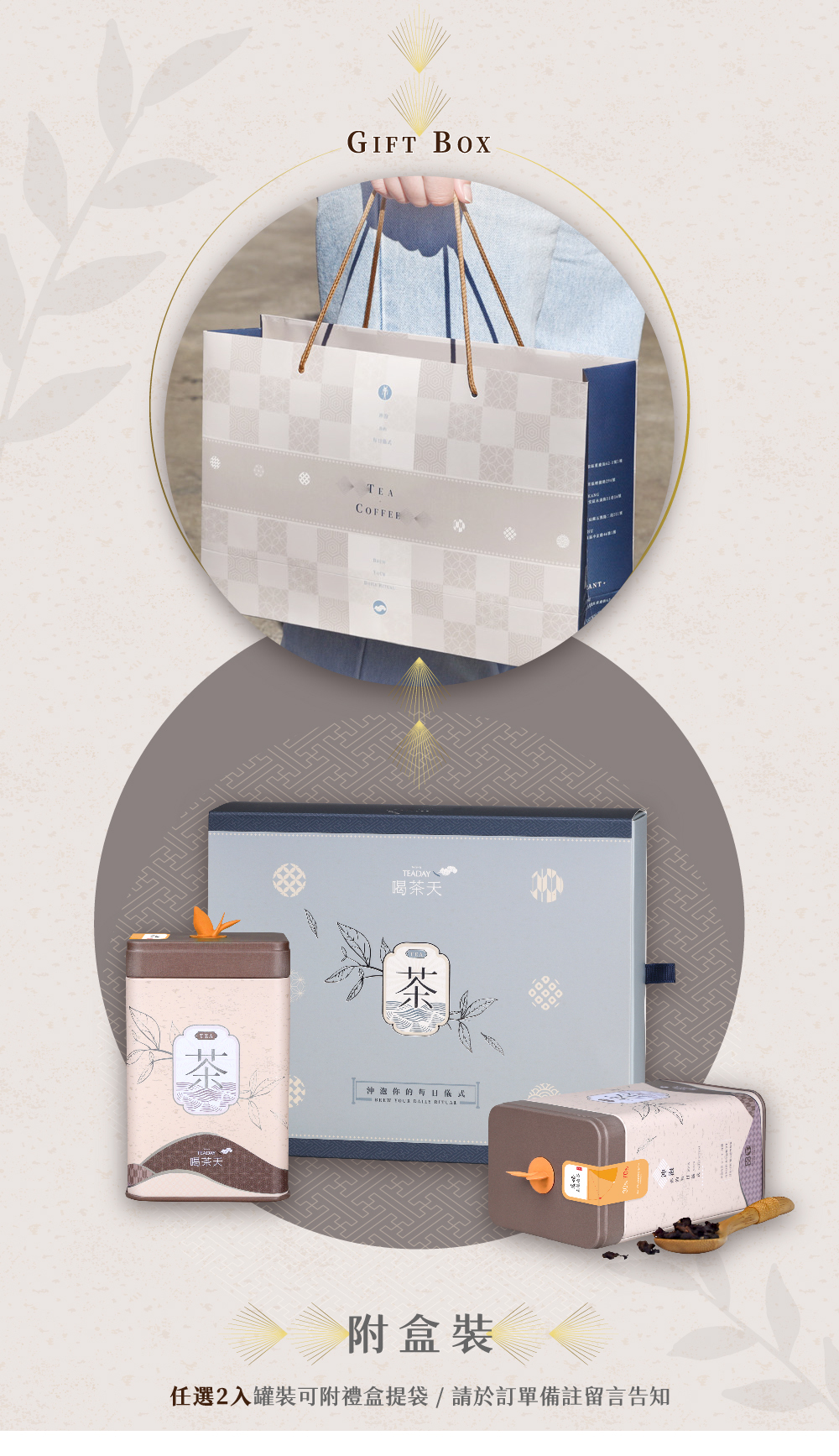 茶葉禮盒包裝