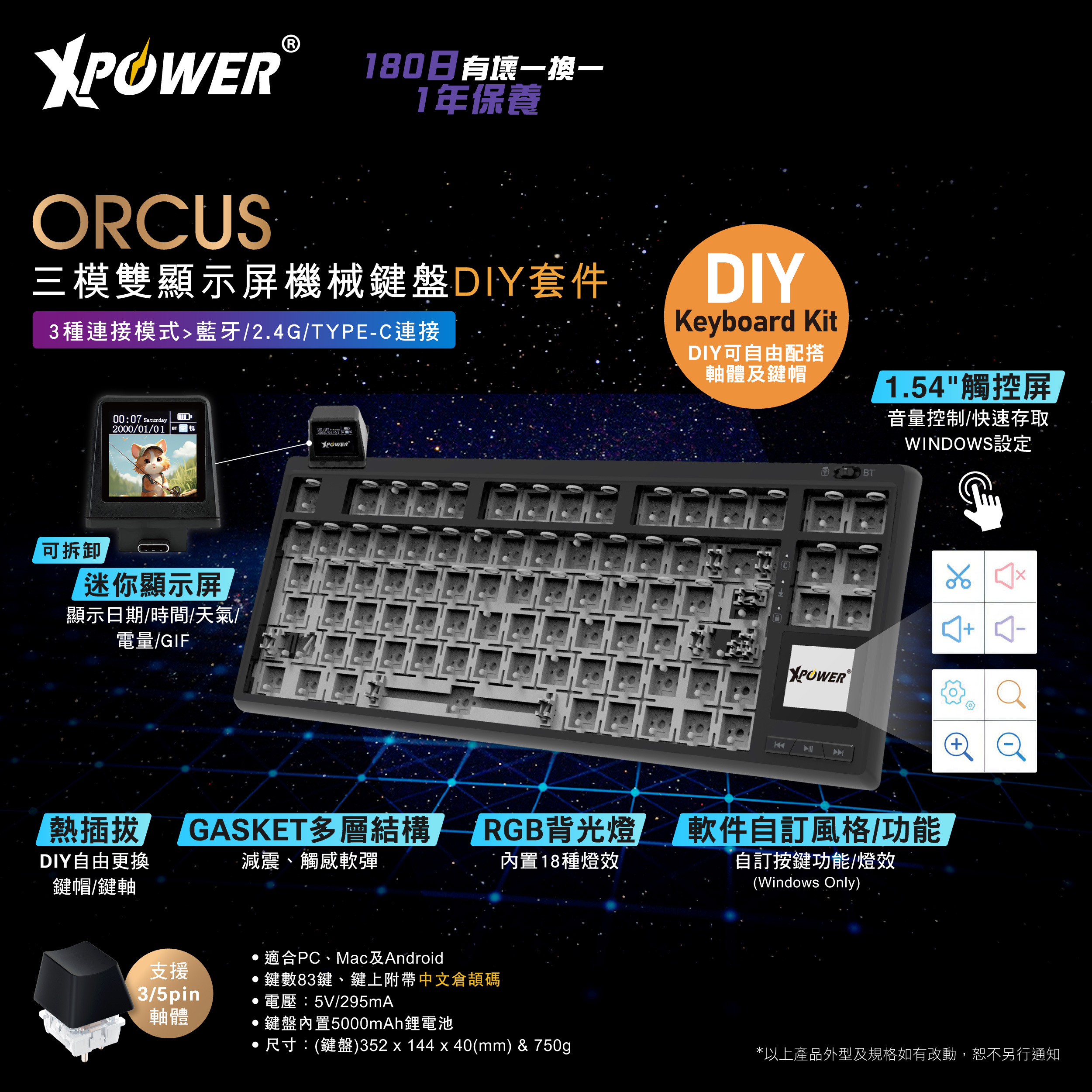 XPower Orcus - DIY KIT三模熱插拔可換軸機械鍵盤DIY套件連雙顯示屏