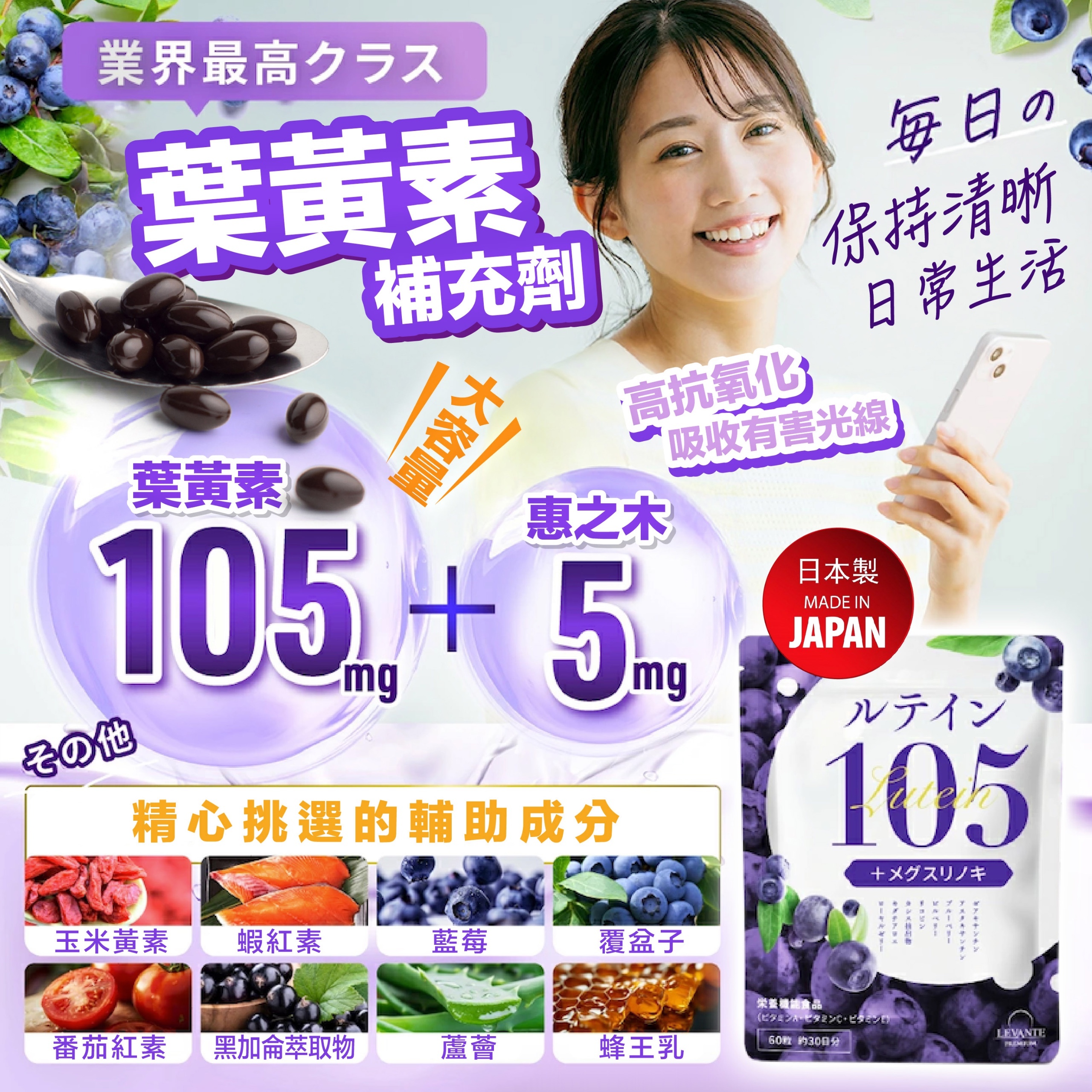 日本製葉黃素補充劑