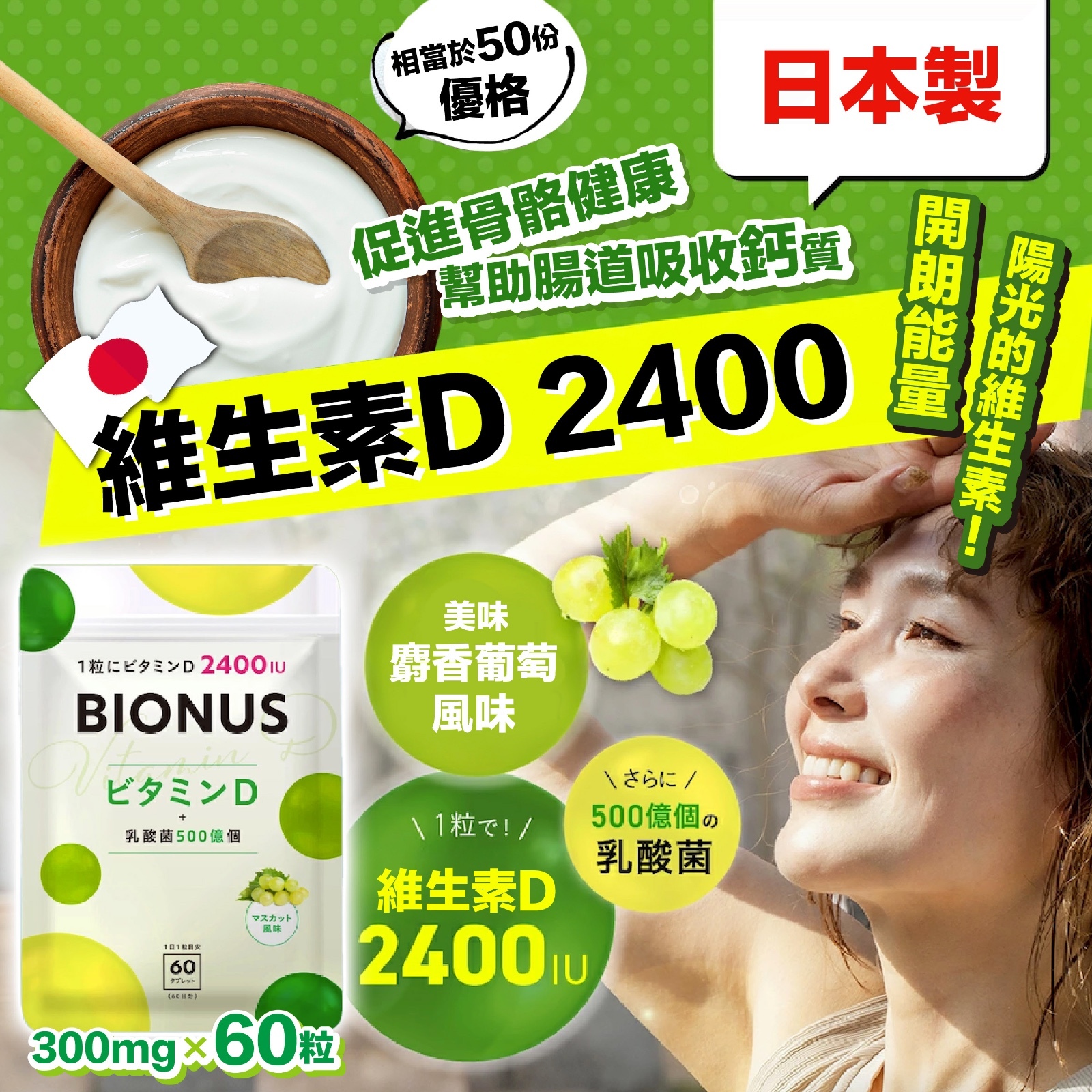 日本製維生素D 2400