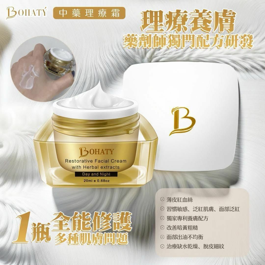 BOHATY 中藥理療霜