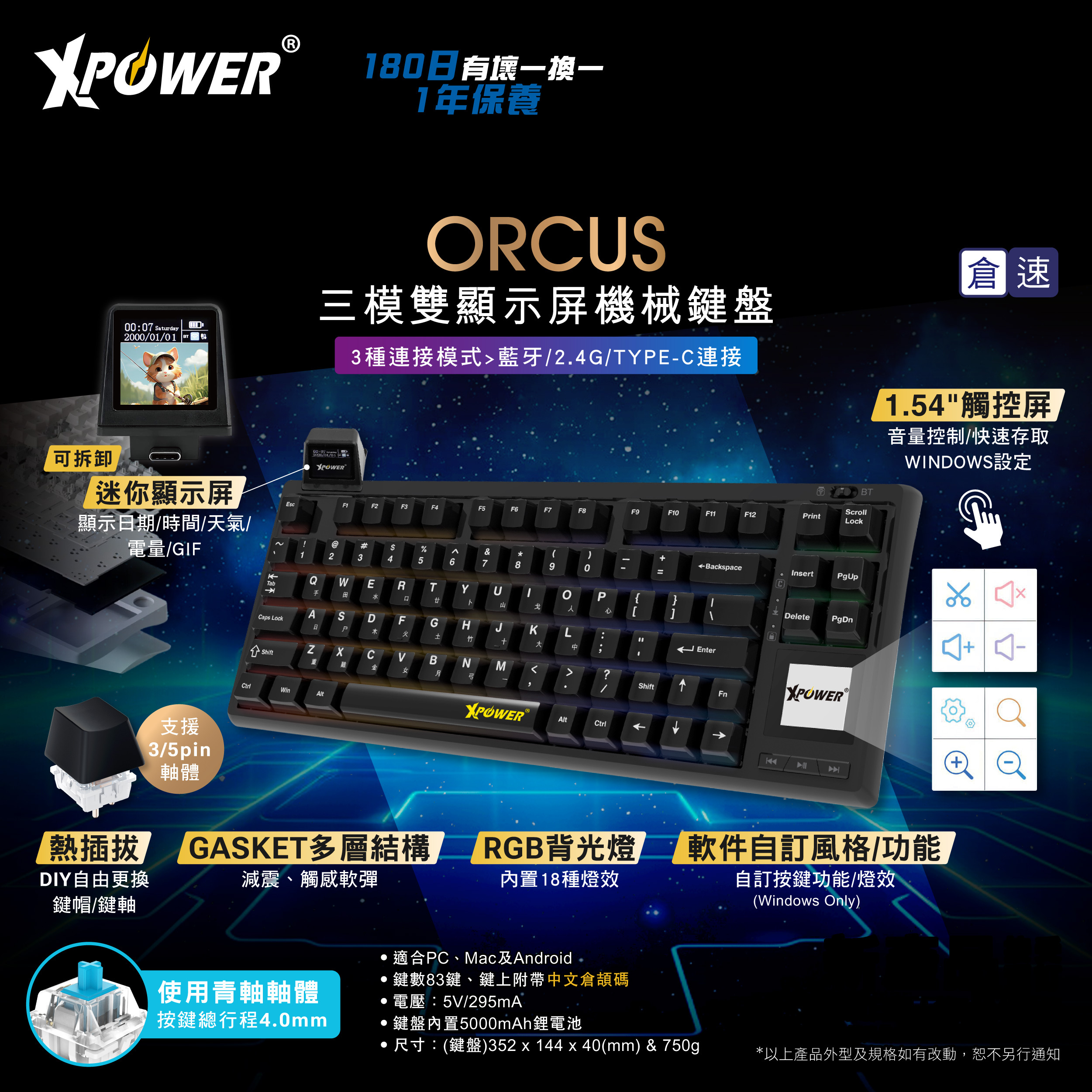 XPower Orcus三模熱插拔可換軸機械鍵盤連雙顯示屏