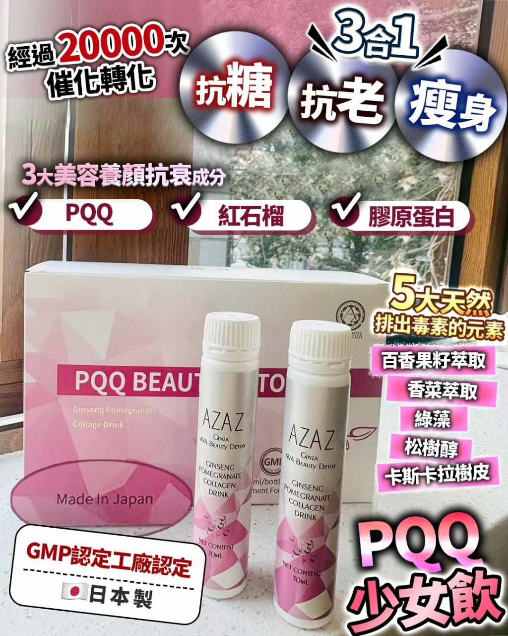 日本製PQQ少女飲(一套三盒）