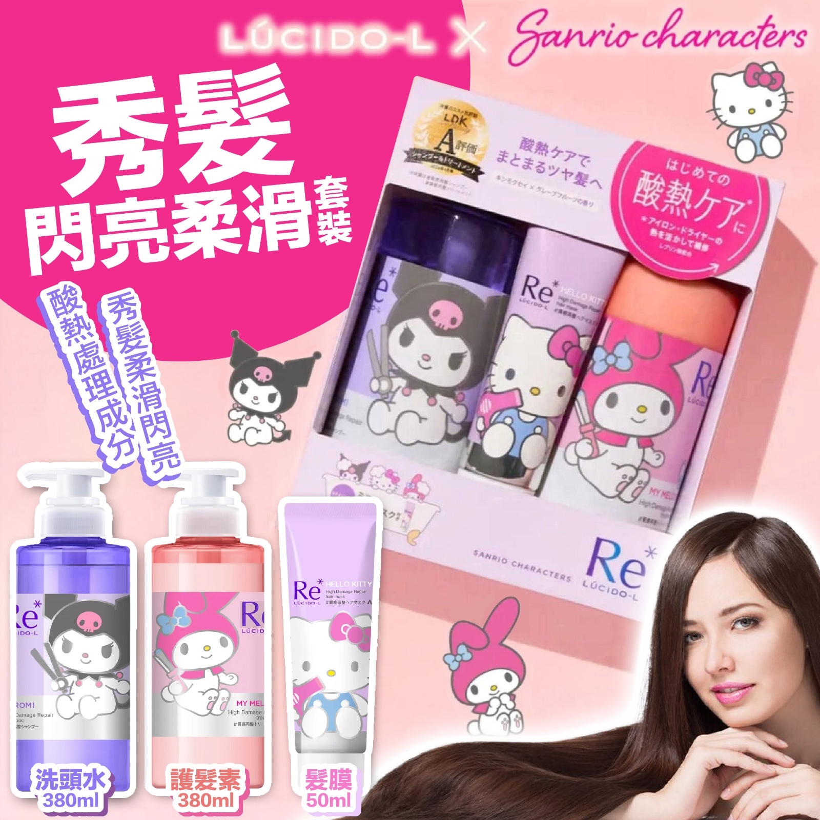 Lucido-L x Sanrio秀髮閃亮柔滑套裝(3件套裝)