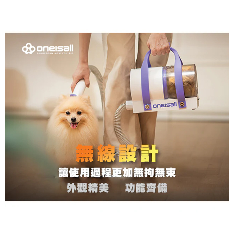 Oneisall BM5 多功能無線寵物美容真空吸毛器