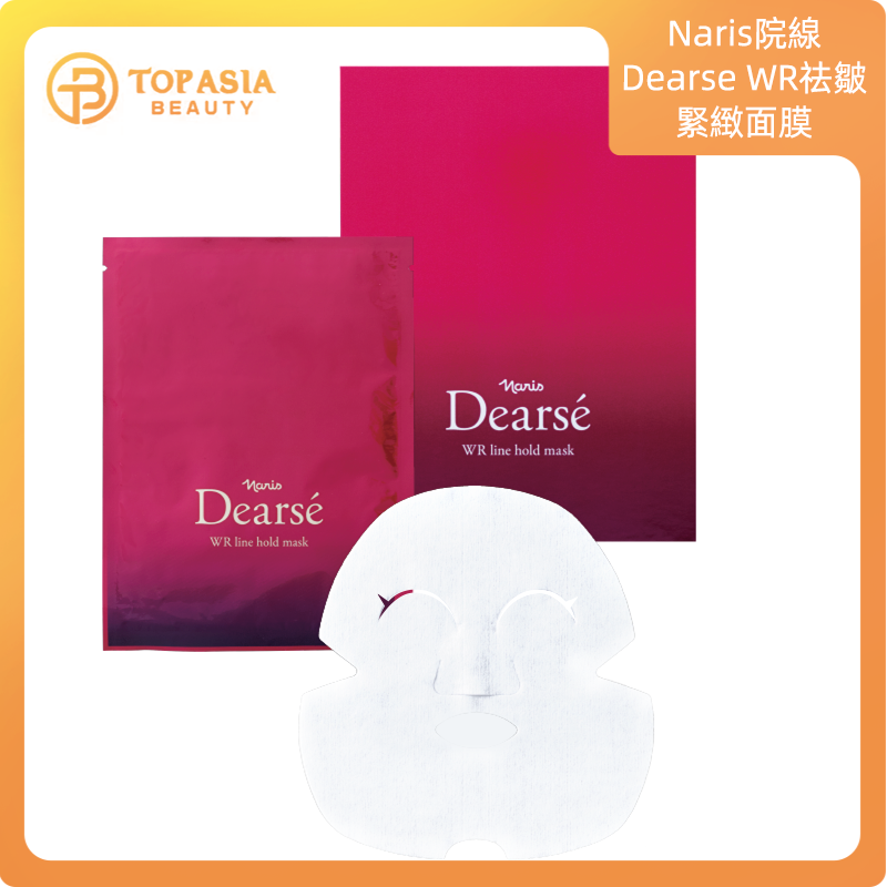 Naris院线Dearse WR祛皺緊緻面膜30ml X8張