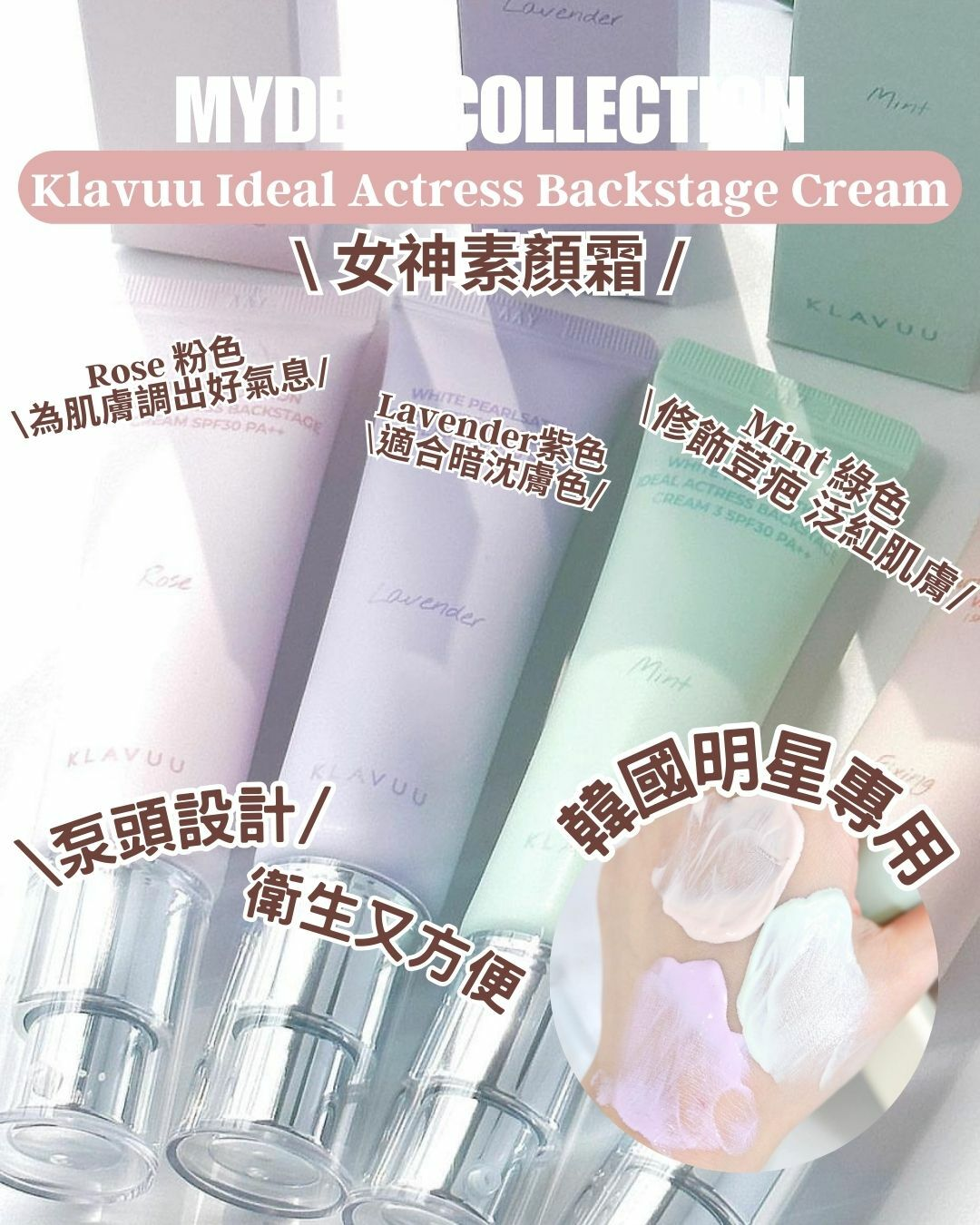 現 貨 | Klavuu 女神素顏霜30mL