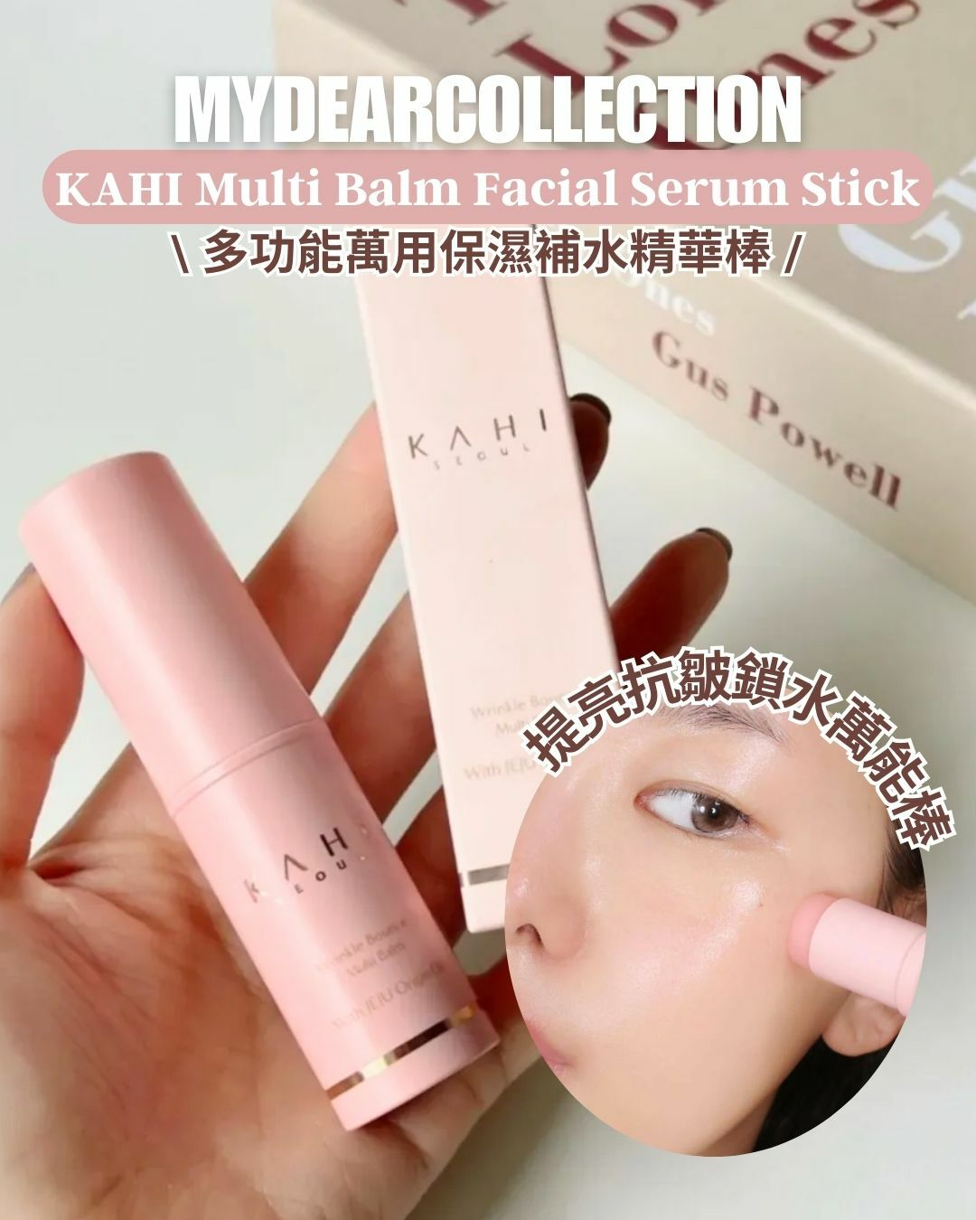 現 貨 | Kahi 多功能萬用保濕補水精華棒