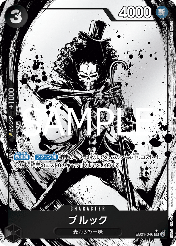 【EB01-046 SR 】【啟航活動推廣卡包版】ブルック【PROMO】(パラレル)/異圖