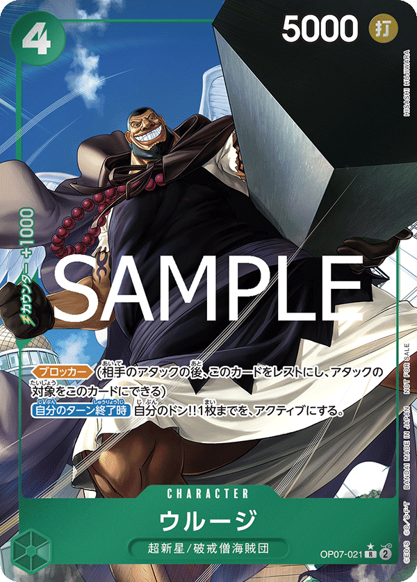 【OP07-021 SR 】【啟航活動推廣卡包版】ウルージ【PROMO】(パラレル)/異圖