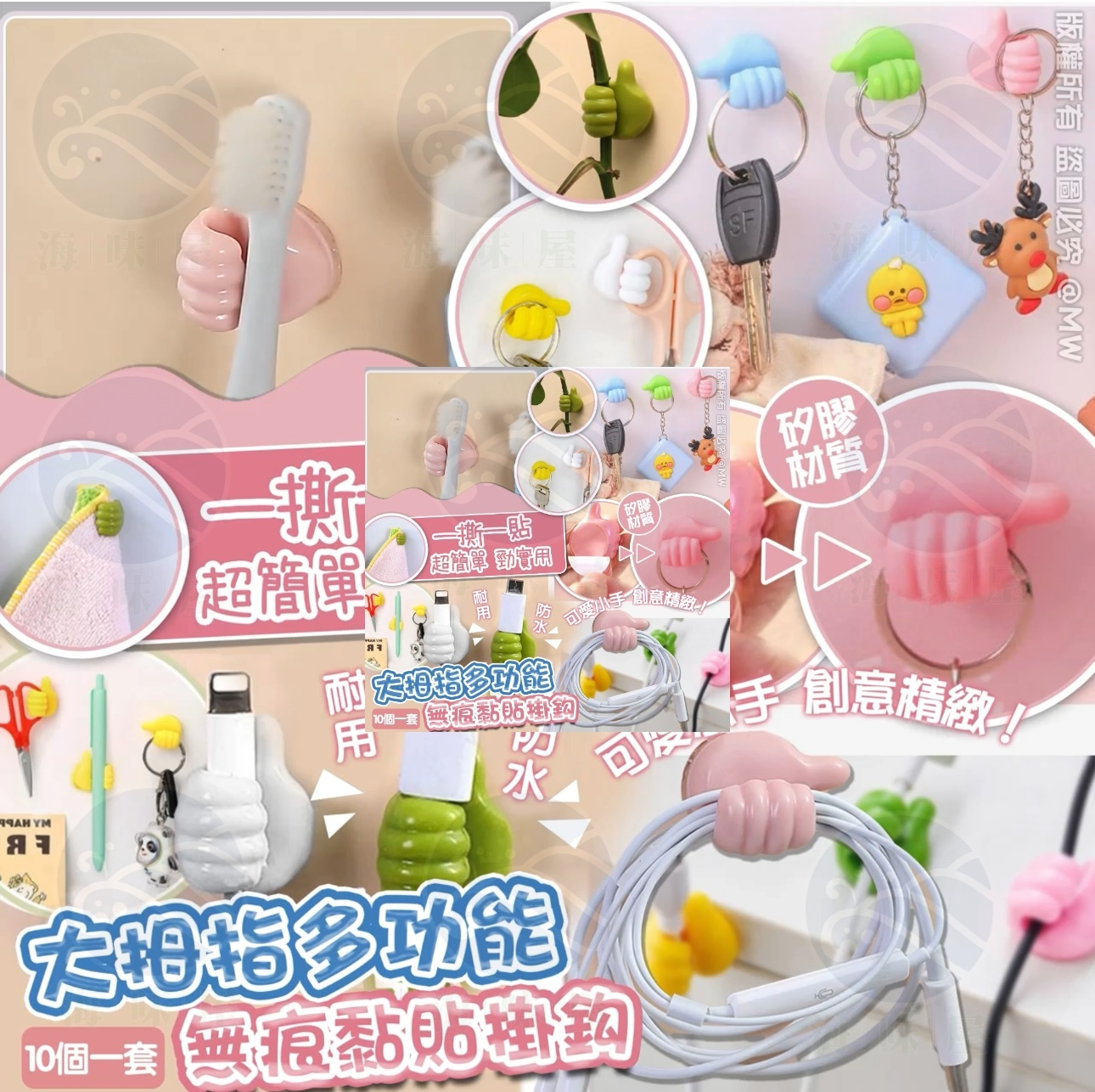 S17183 大拇指多功能無痕黏貼掛鈎 (1套10個 同色)