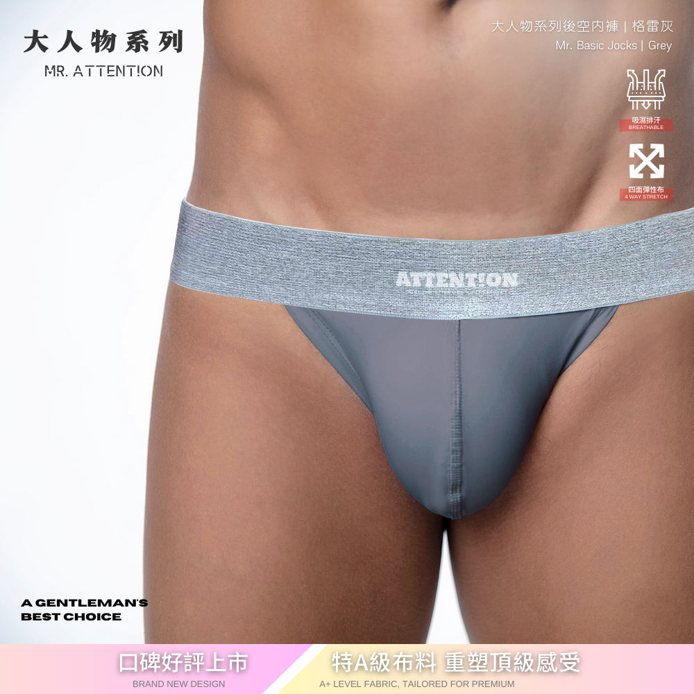 【格雷灰】大人物系列後空內褲