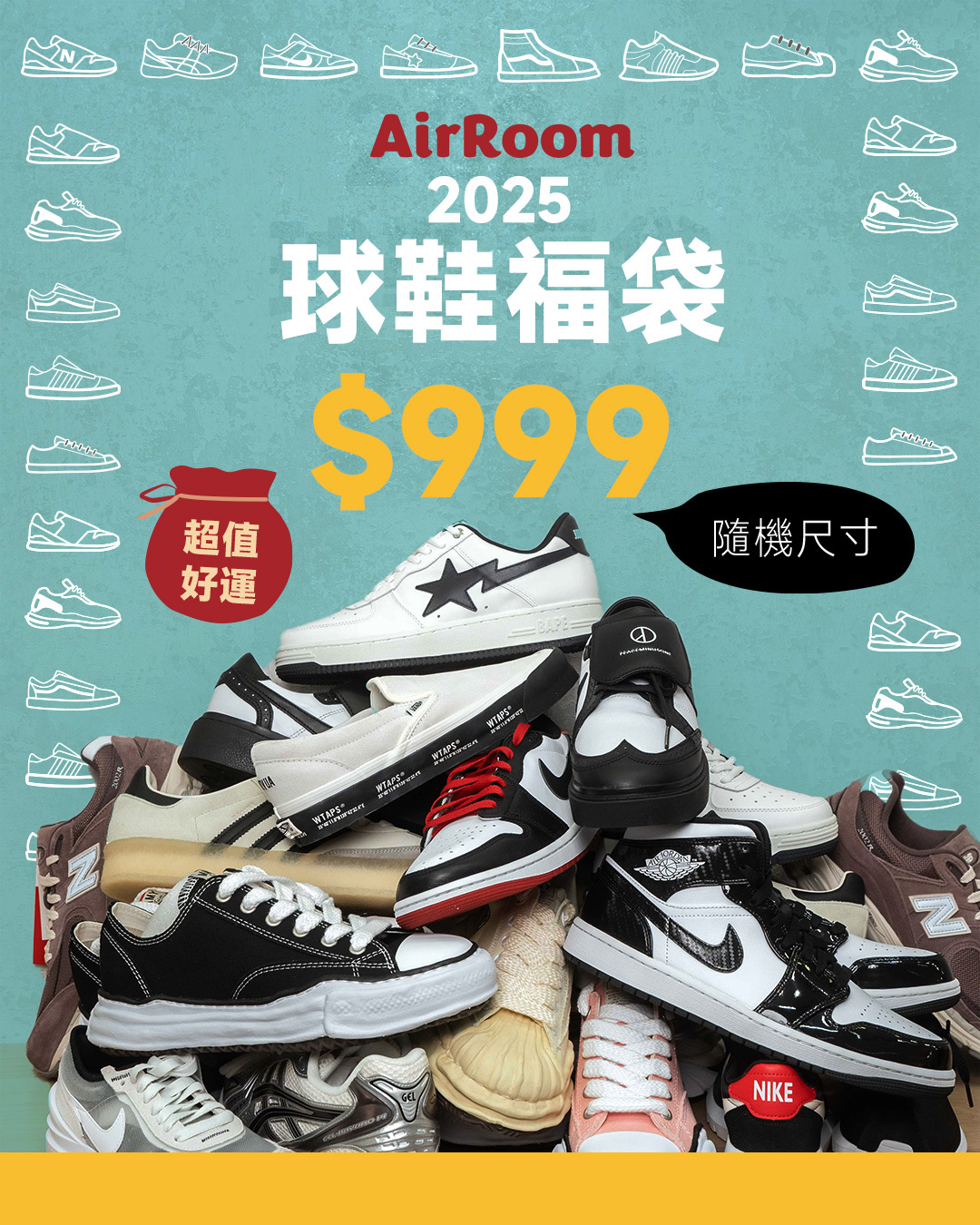2025 蛇年 AIRROOM 球鞋 鞋子 專屬 新年 限量販售 福袋