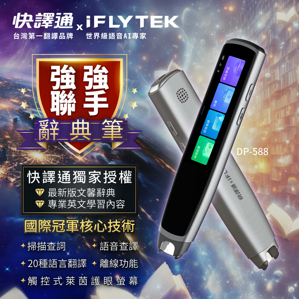 品数豊富！ iFLYTEK】快譯通x iFLYTEK翻譯筆辭典筆 和書