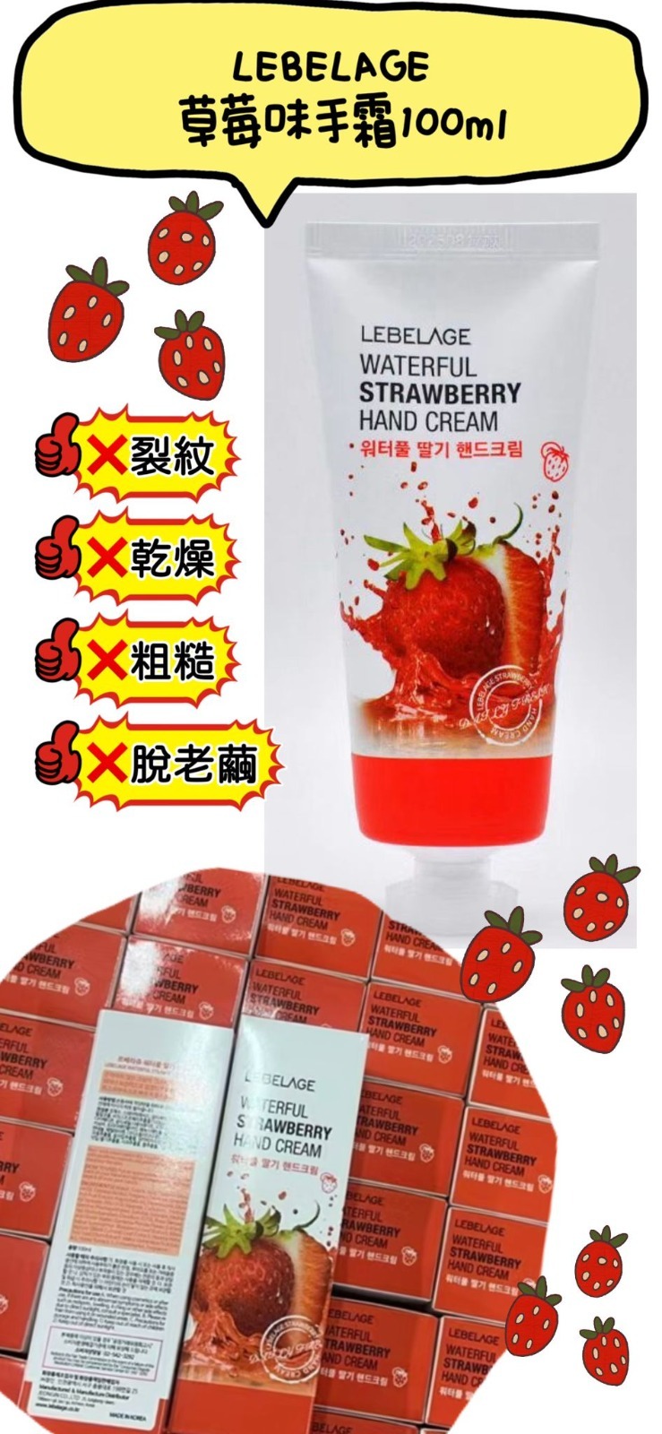 LEBELAGE 草莓味手霜(1 套2支）