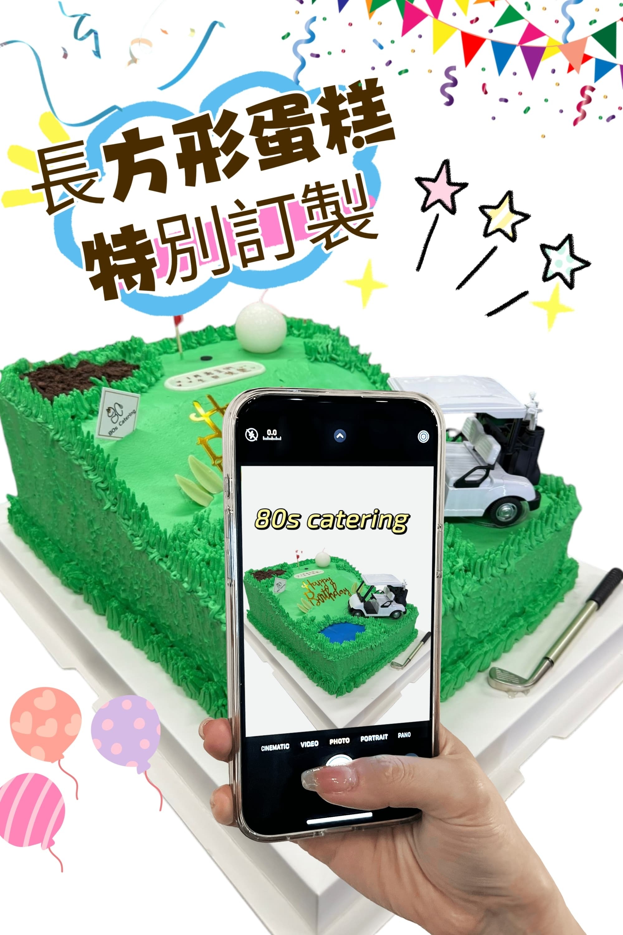 客戶特別訂製(長方型蛋糕)選項