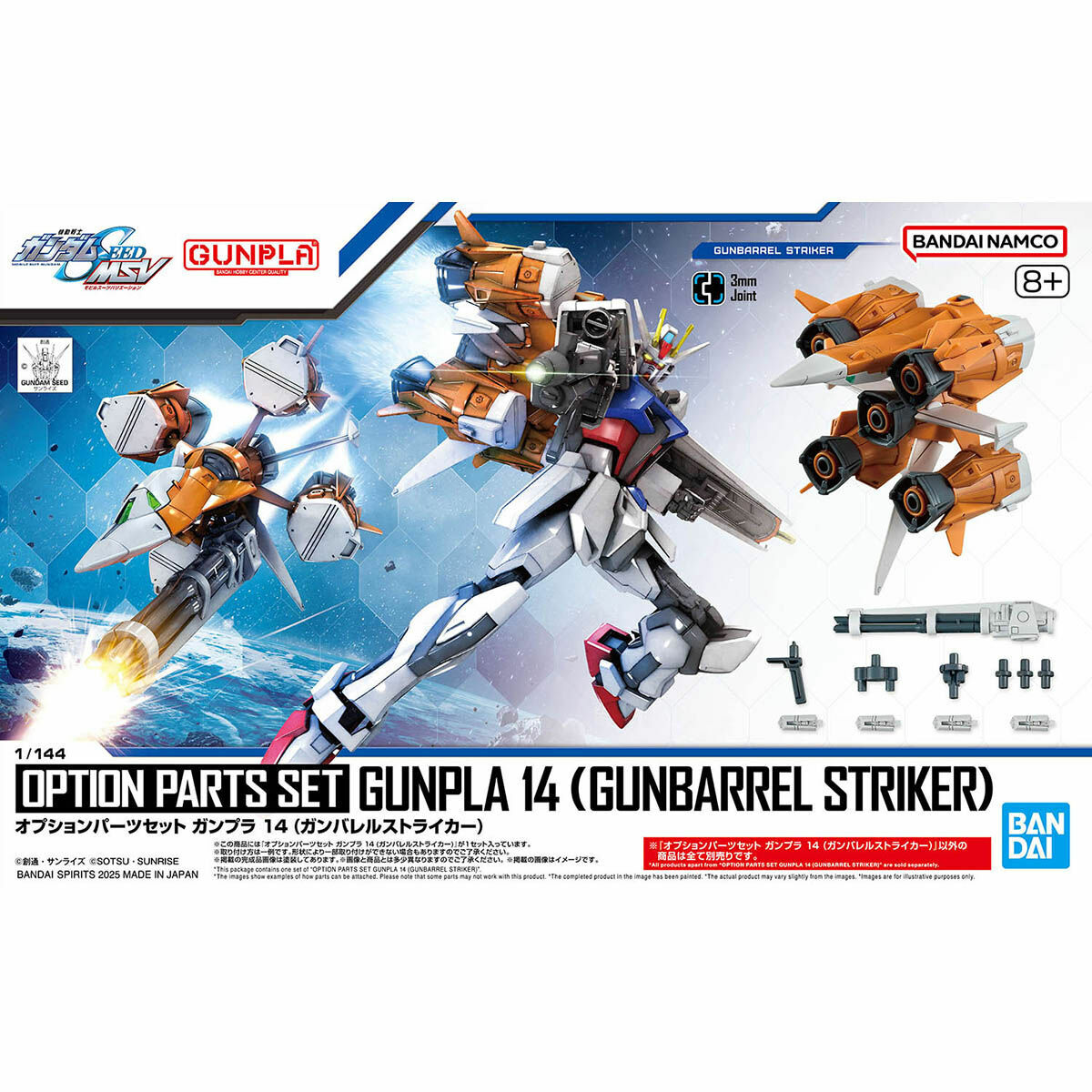 [OPTION PARTS SET] HG 1/144 14 GUNBARREL STRIKER
