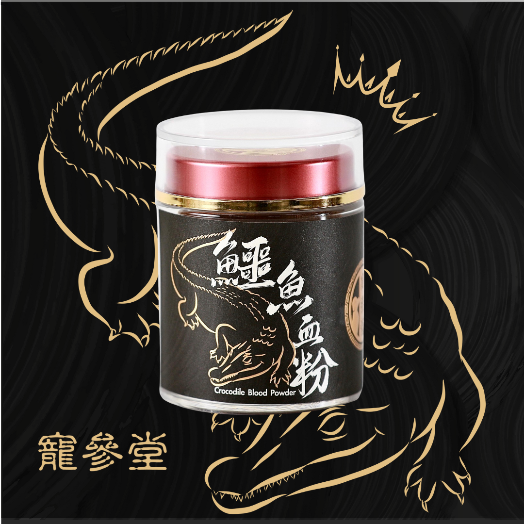 泰國暹羅鱷魚血粉