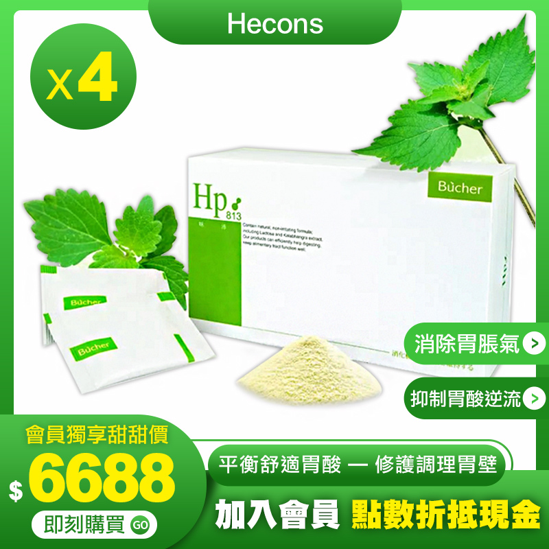 【國內唯一獨家首賣】針對胃症修護高達97%使用者說讚【6分鐘有效舒緩】胃脹氣、胃酸過多逆流、胃病、胃不適！HECONS｜HP813口禾沛(魚針草)草本護衛