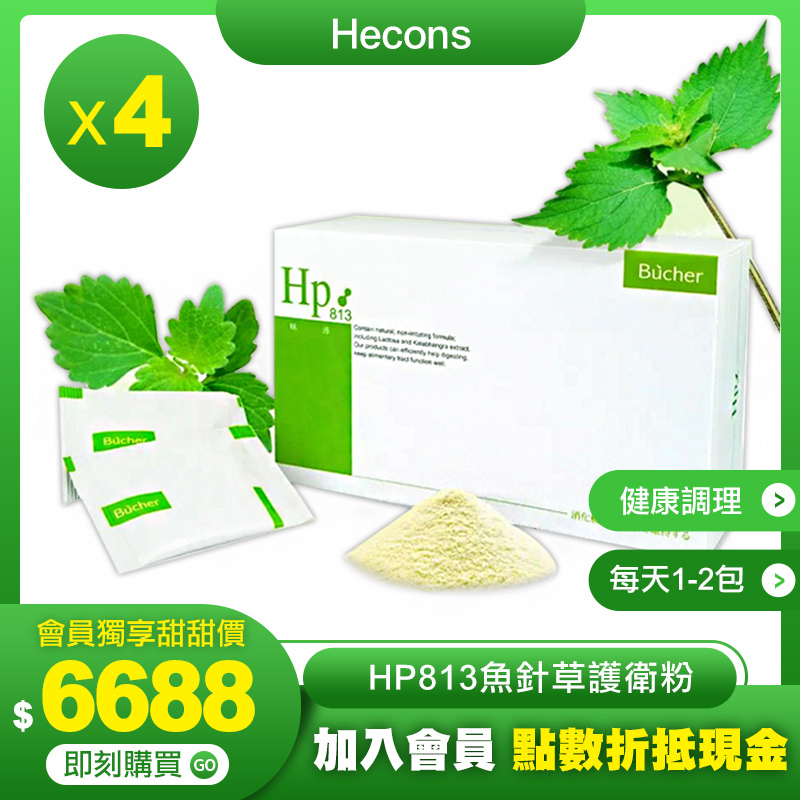 【國內唯一獨家首賣】HECONS｜HP813口禾沛(魚針草)草本護衛