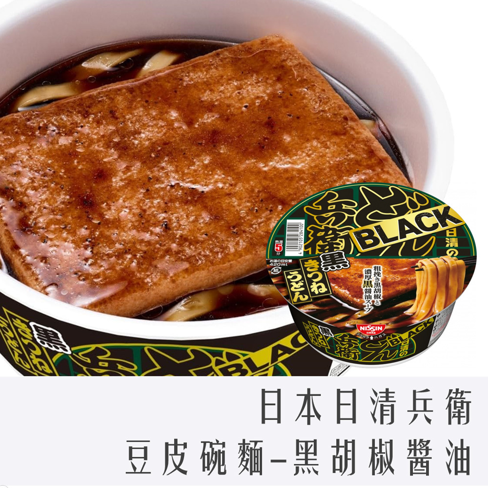 日本 日清 兵衛 豆皮 烏龍麵 98g 黑胡椒 醬油 風味