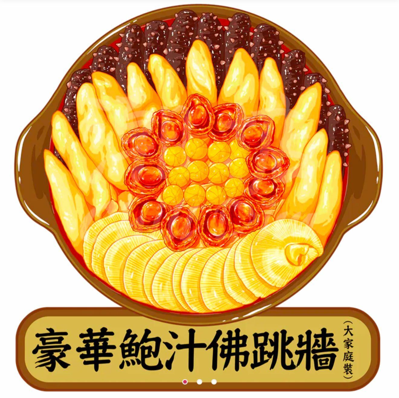 豪華鮑汁佛跳牆（大家庭裝）6kg - 配煲