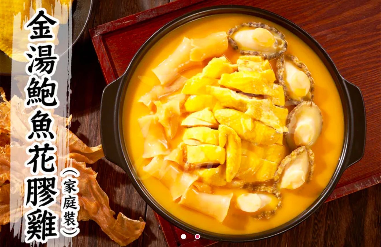 金湯鮑魚花膠雞 （家庭裝） 1.5kg - 配金盆