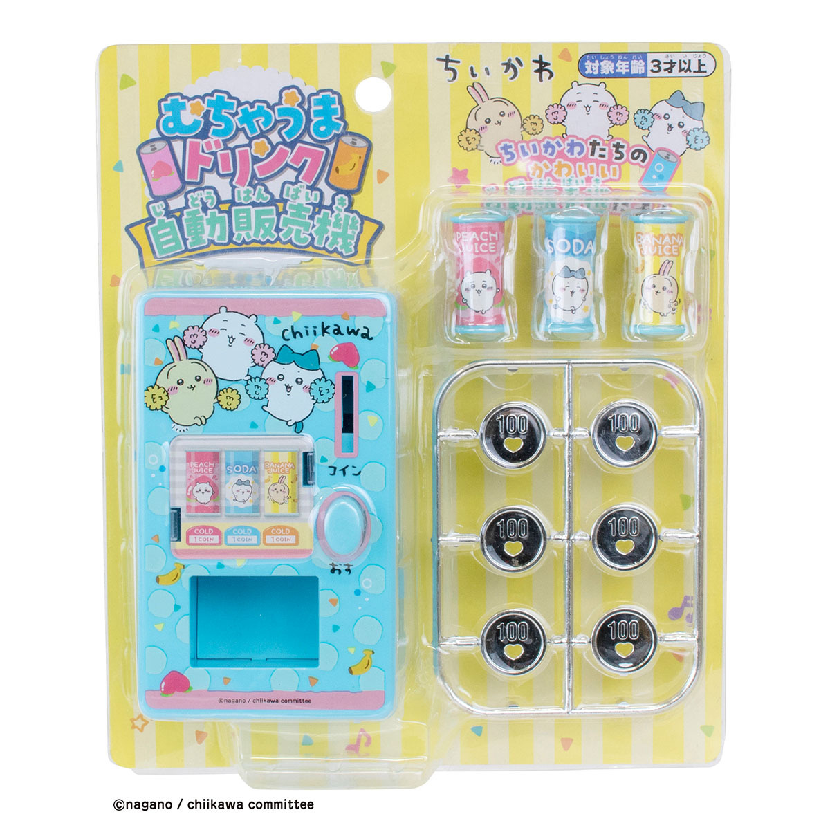 吉伊卡哇 - 售賣機套裝