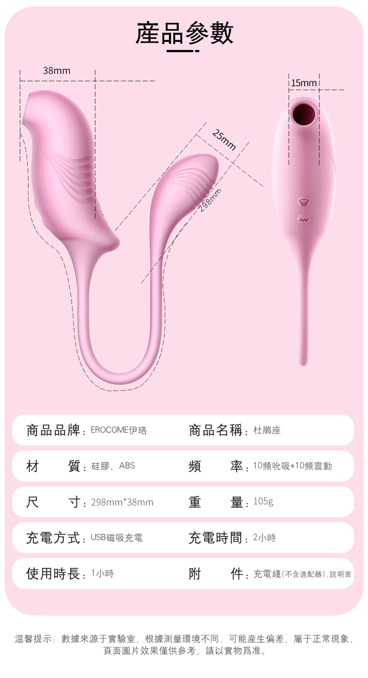 EROCOME Tucana 杜鵑座 吸啜+震動雙點刺激按摩器 - 粉紅色