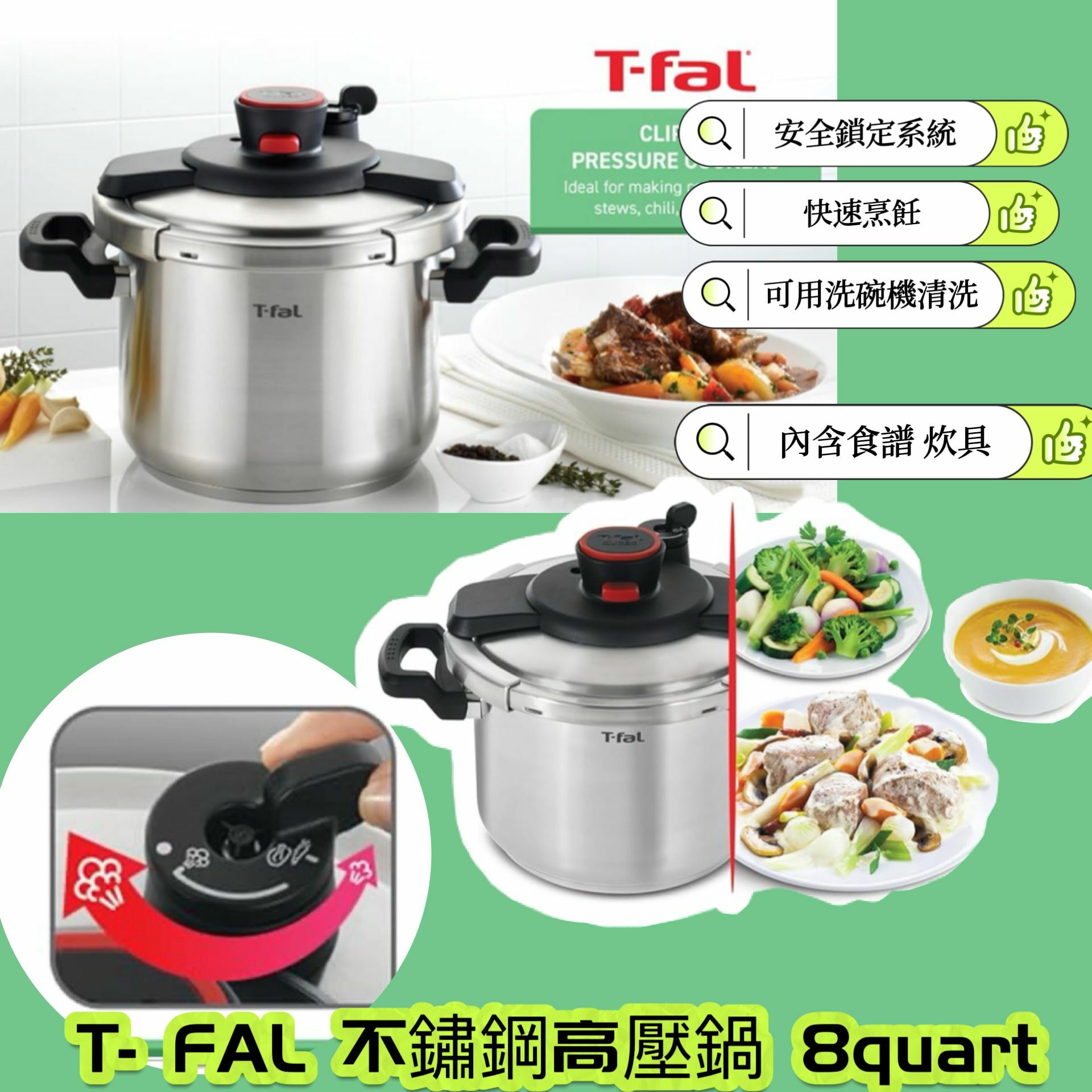 【預購】T-FAL G012333 不鏽鋼高壓鍋 8誇