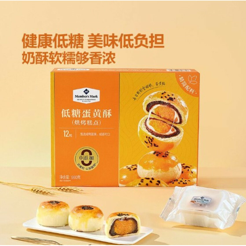 Member's Mark Low Sugar Egg Yolk Crisp 12pcs 660g