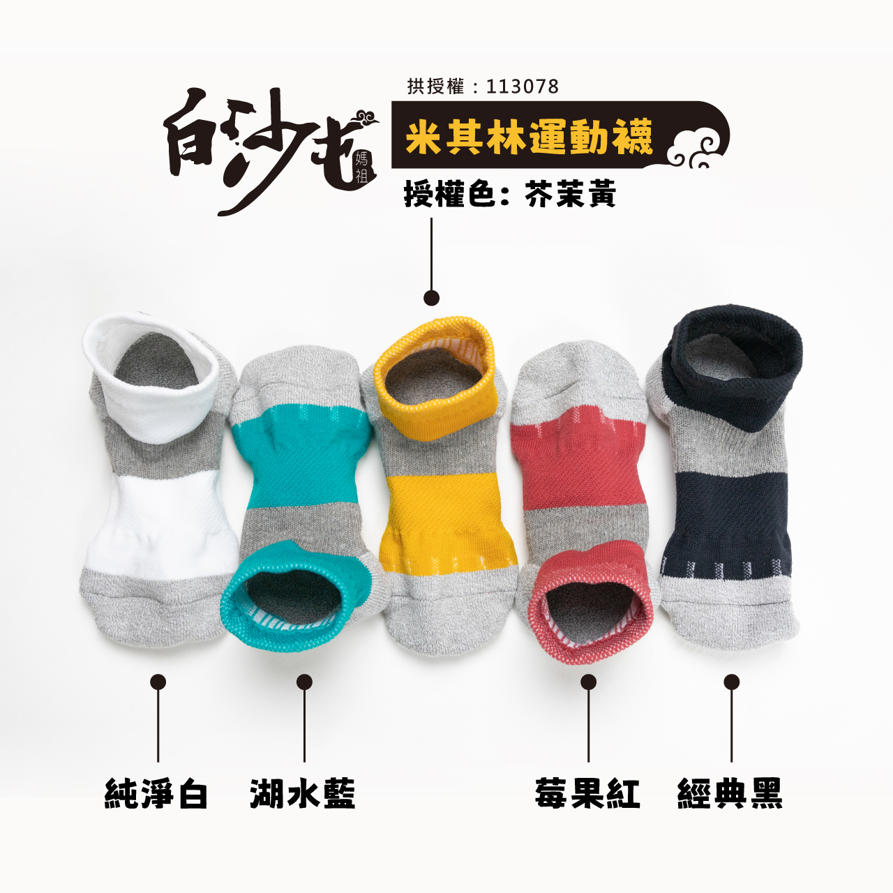 七層米其林排靜電運動襪