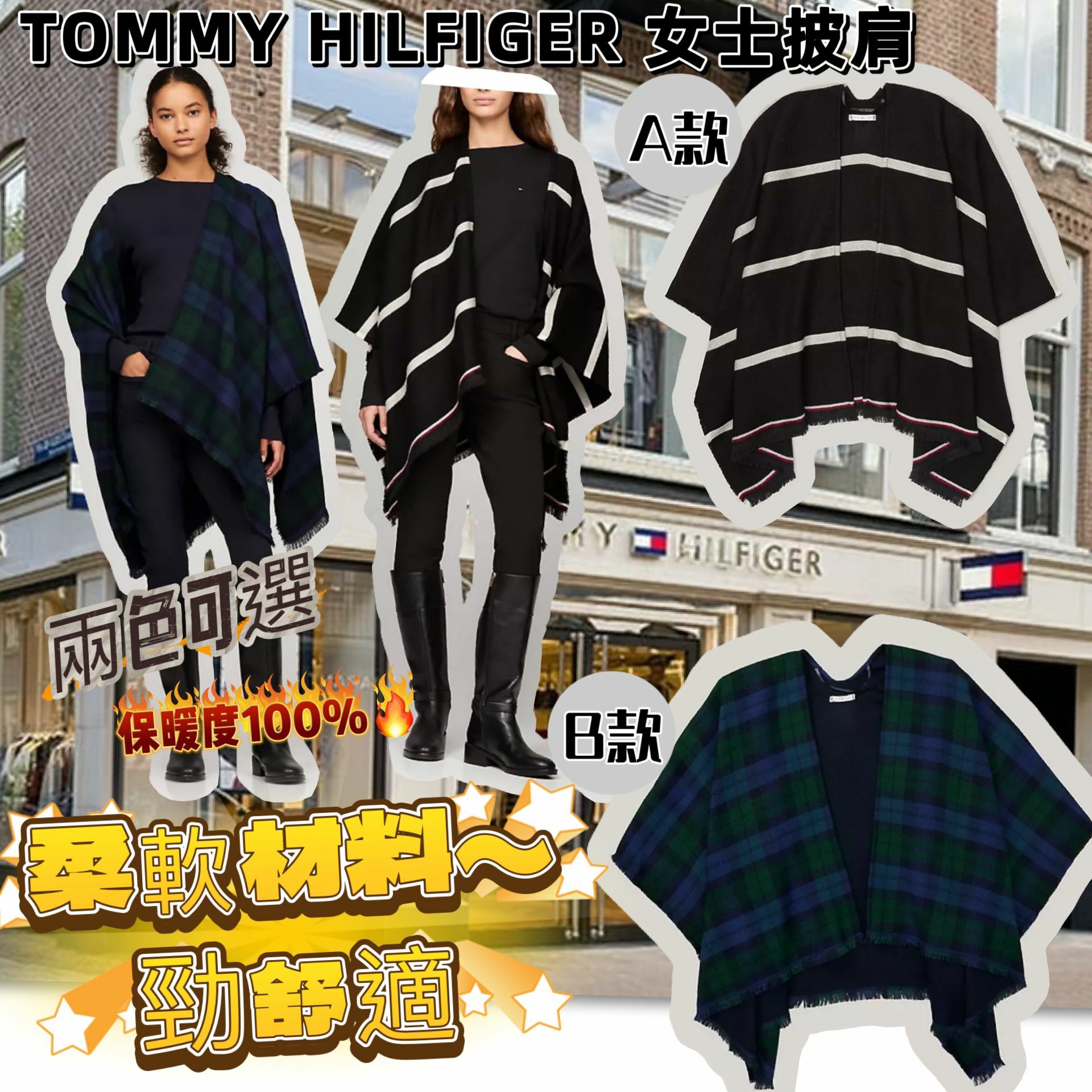 【預購】TOMMY HILFIGER G013335 女裝披肩