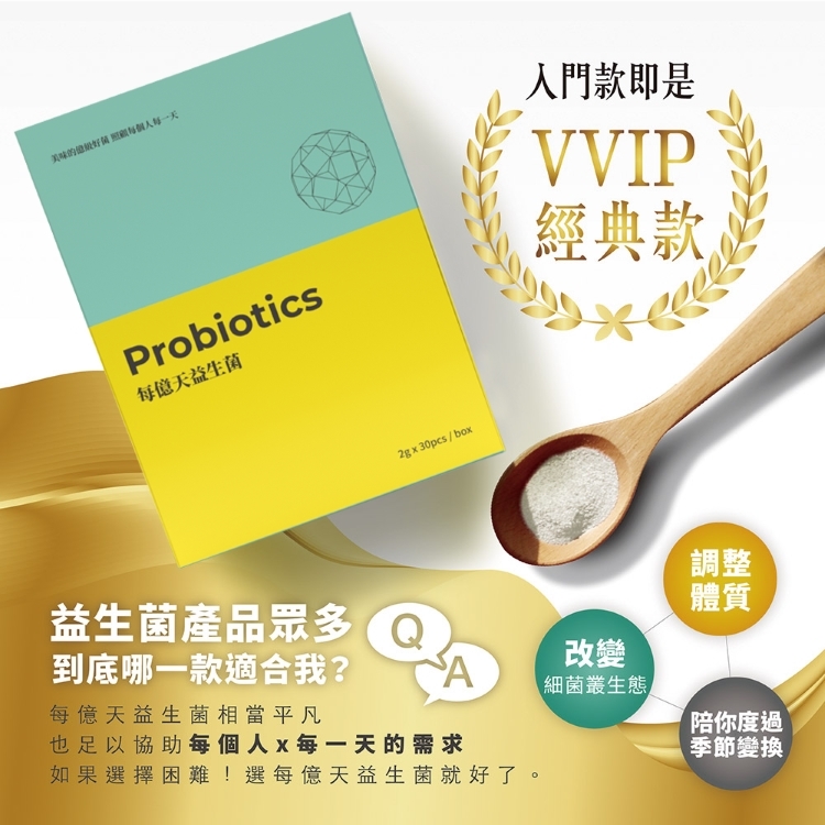 最適合全族群的純煉每億天益生菌