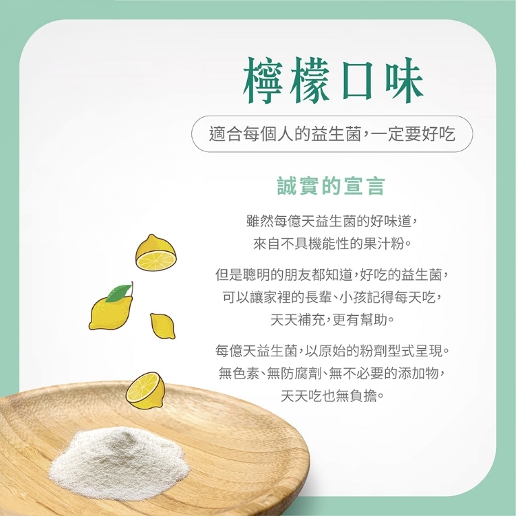 檸檬口味每億天益生菌小朋友也愛吃
