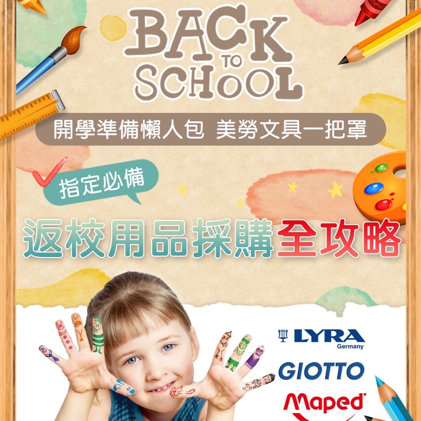 【義大利Giotto】小學生文具美勞提盒44件組