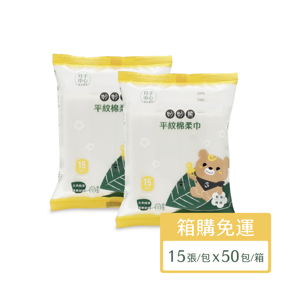 親子外出必備-平紋棉柔巾隨身包(15張/包，50包/箱)_妙妙熊