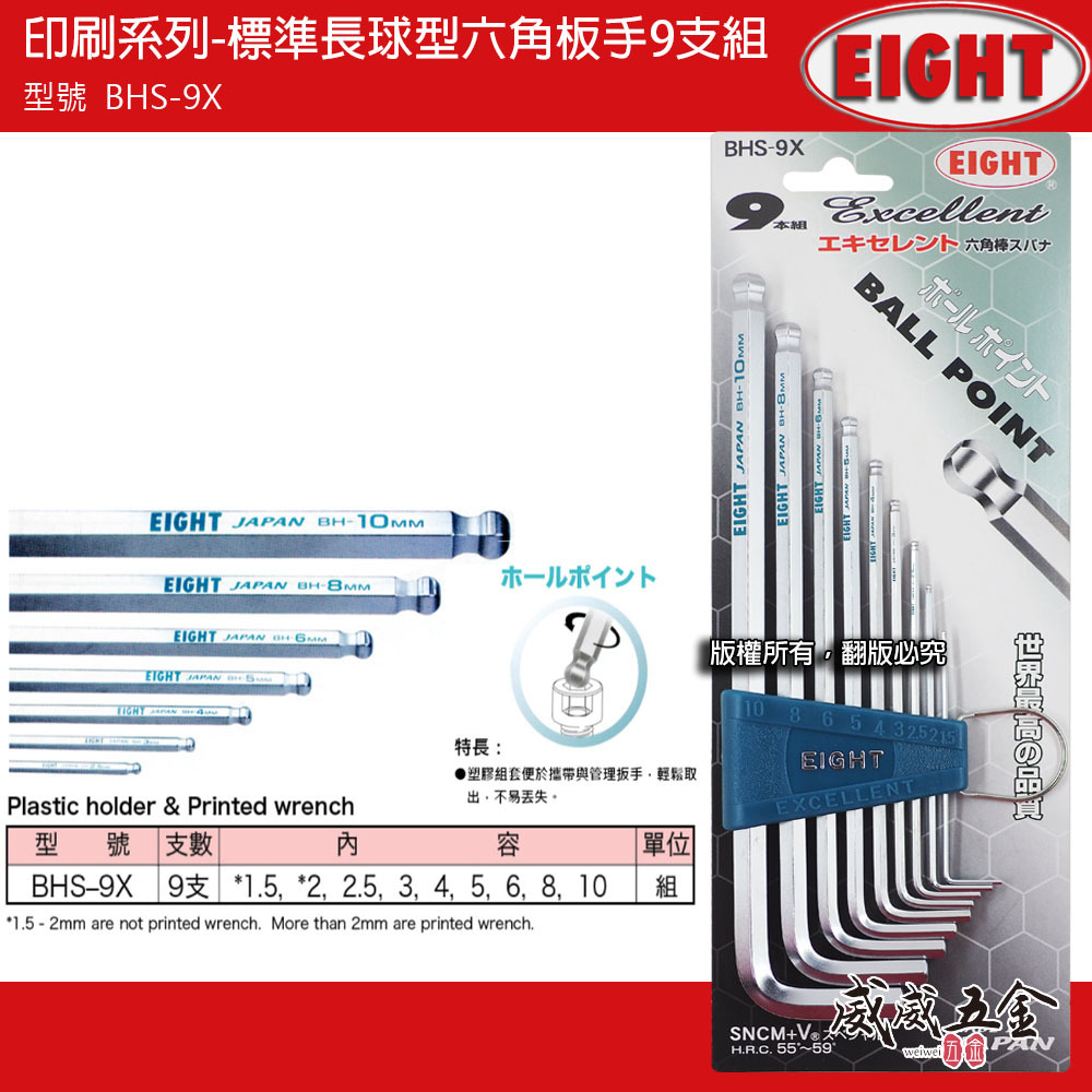 EIGHT 日本製 八尾｜標準長球型六角板手9支組 球頭六角扳手 L型六角棒 1.5-10mm｜BHS-9X