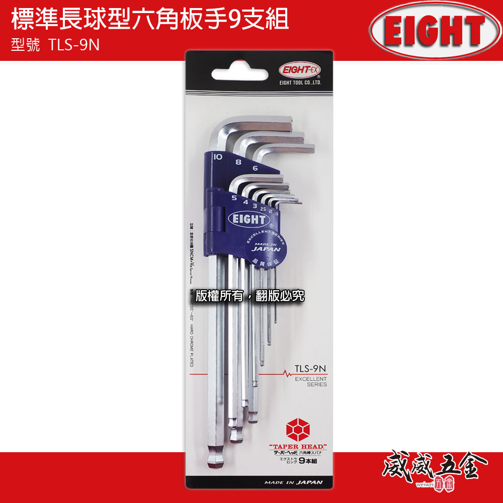 EIGHT 日本製 八尾｜1.5-10mm 標準長型球頭六角板手9支組 球型內六角扳手組 L型｜TLS-9N