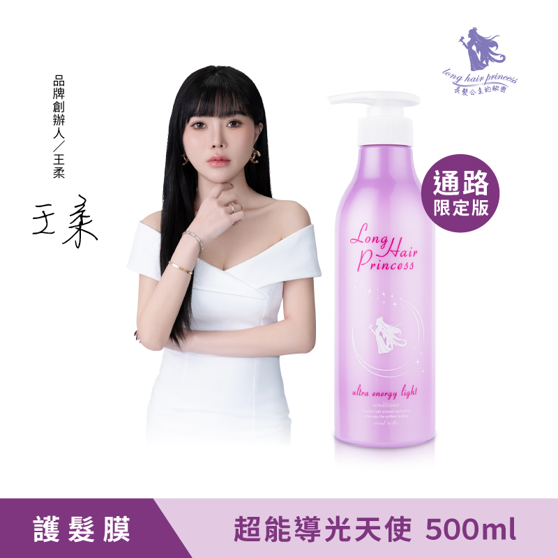 粉紫夢境系列-超能導光天使護髮膜 500ml