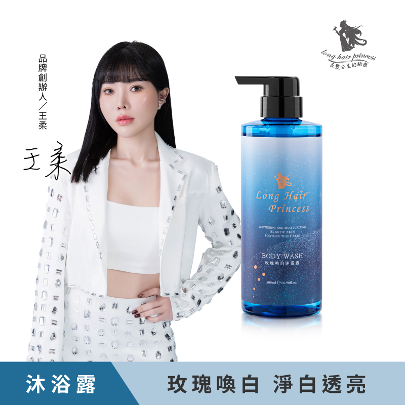 黎漫海洋系列-玫瑰喚白沐浴露500ml