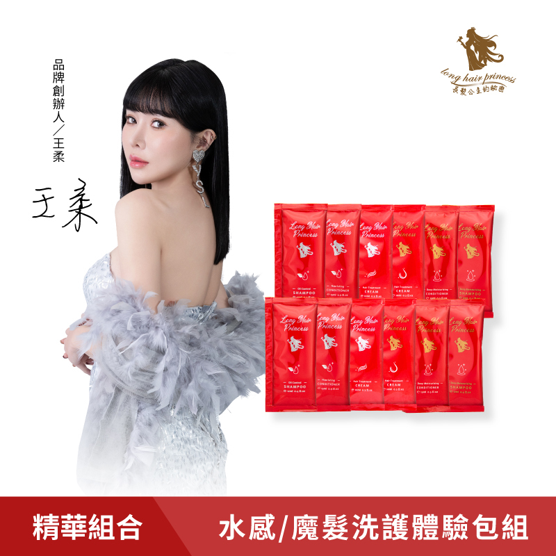【經典紅瓶】水感/魔髮洗護旅行體驗包(共12包)
